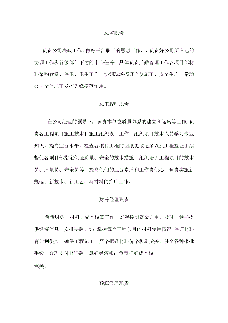 建筑公司岗位职责20建筑公司管理人员岗位职责.docx_第2页