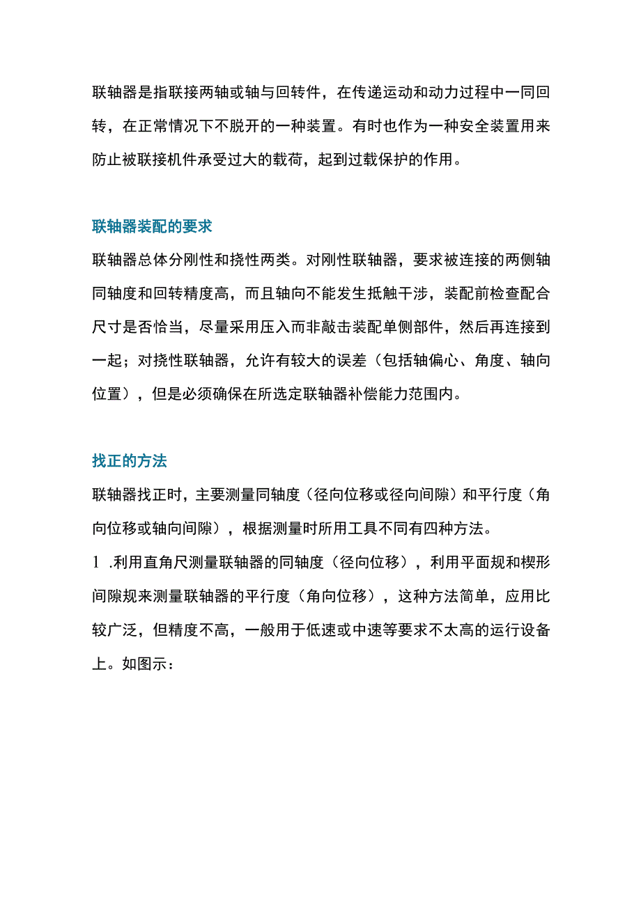 联轴器的装配方法.docx_第1页