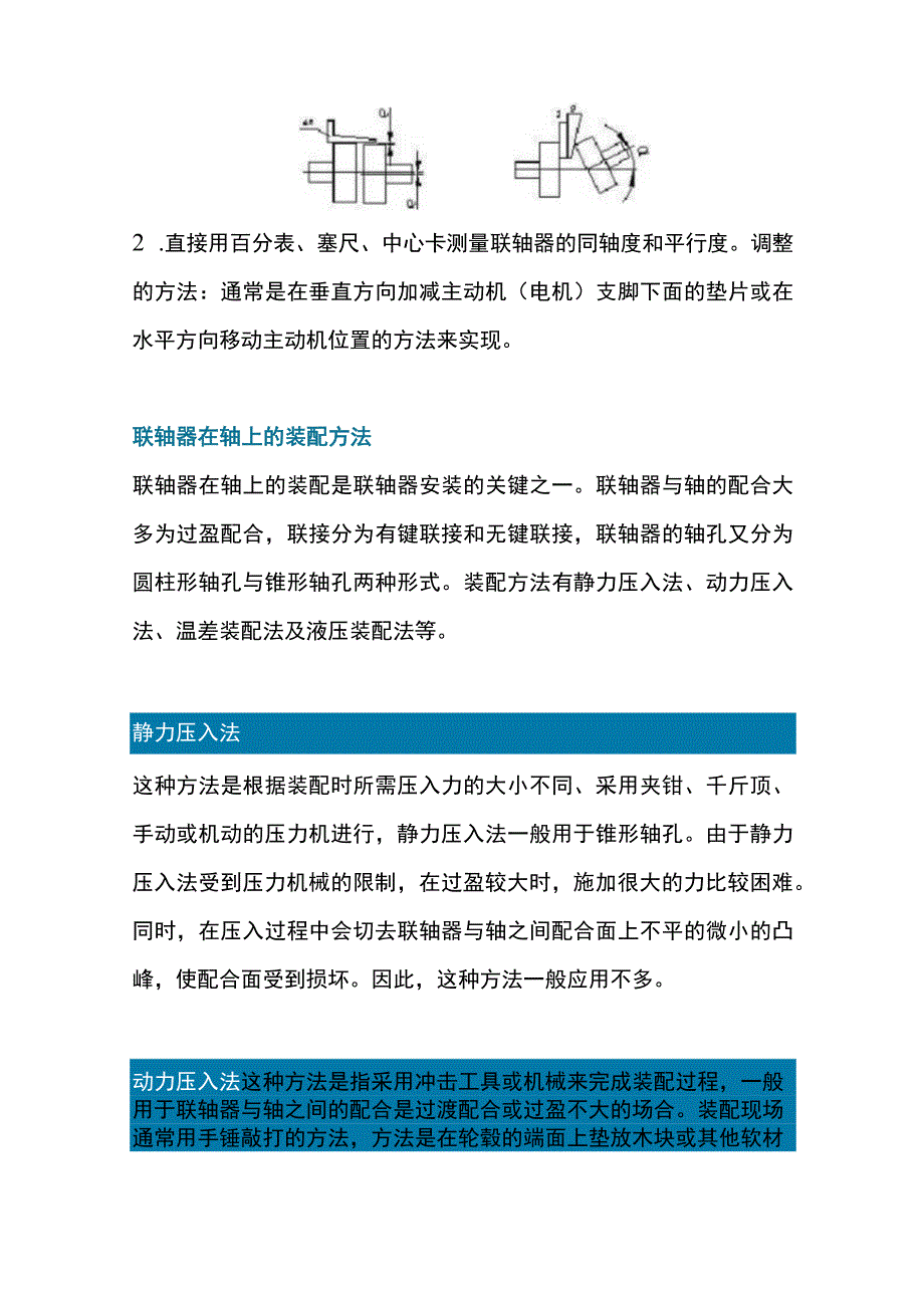 联轴器的装配方法.docx_第2页