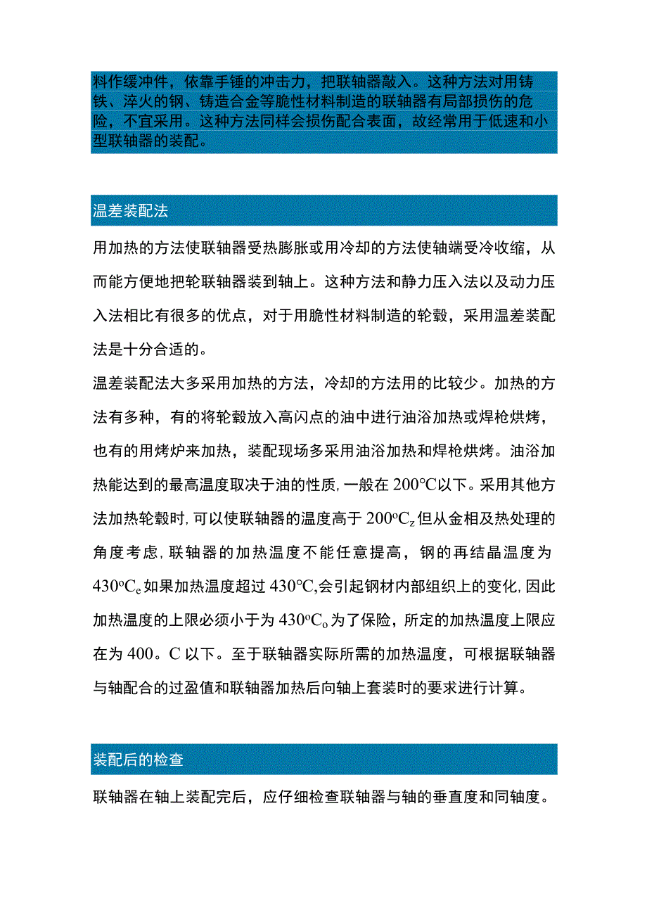 联轴器的装配方法.docx_第3页