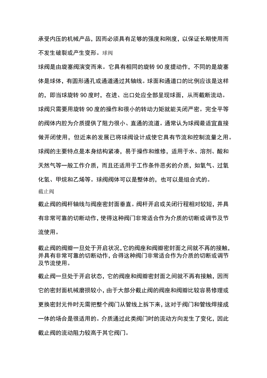 各种阀门的区别.docx_第3页