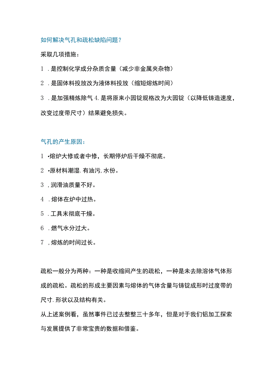 不锈钢铸造材质疏松的原因及解决方法.docx_第2页