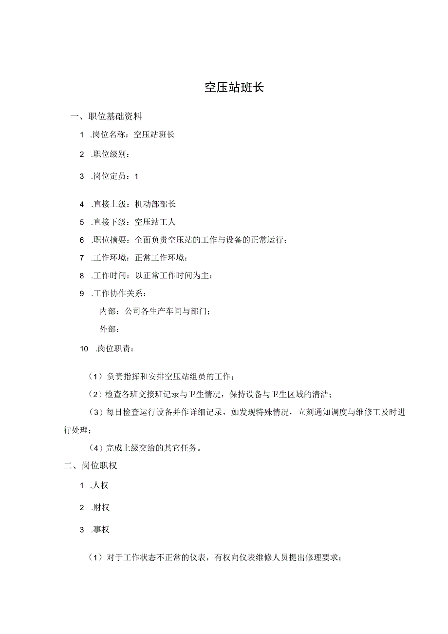 2023年整理-盛勤咨询金晖煤焦化工空压站班长考核手册.docx_第2页