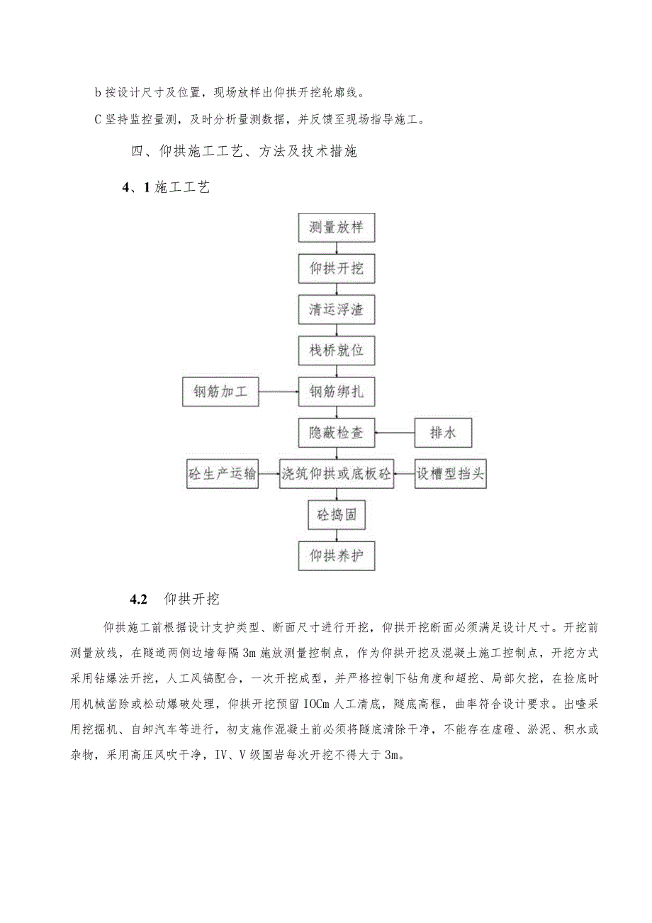 隧道仰拱施工技术交底.docx_第2页