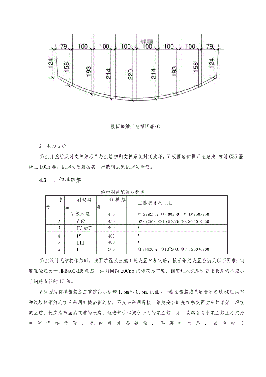 隧道仰拱施工技术交底.docx_第3页