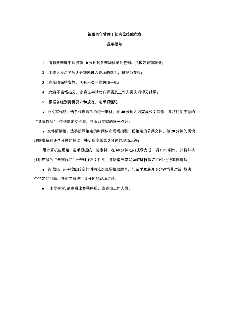 首届青年管理干部岗位技能竞赛.docx_第1页