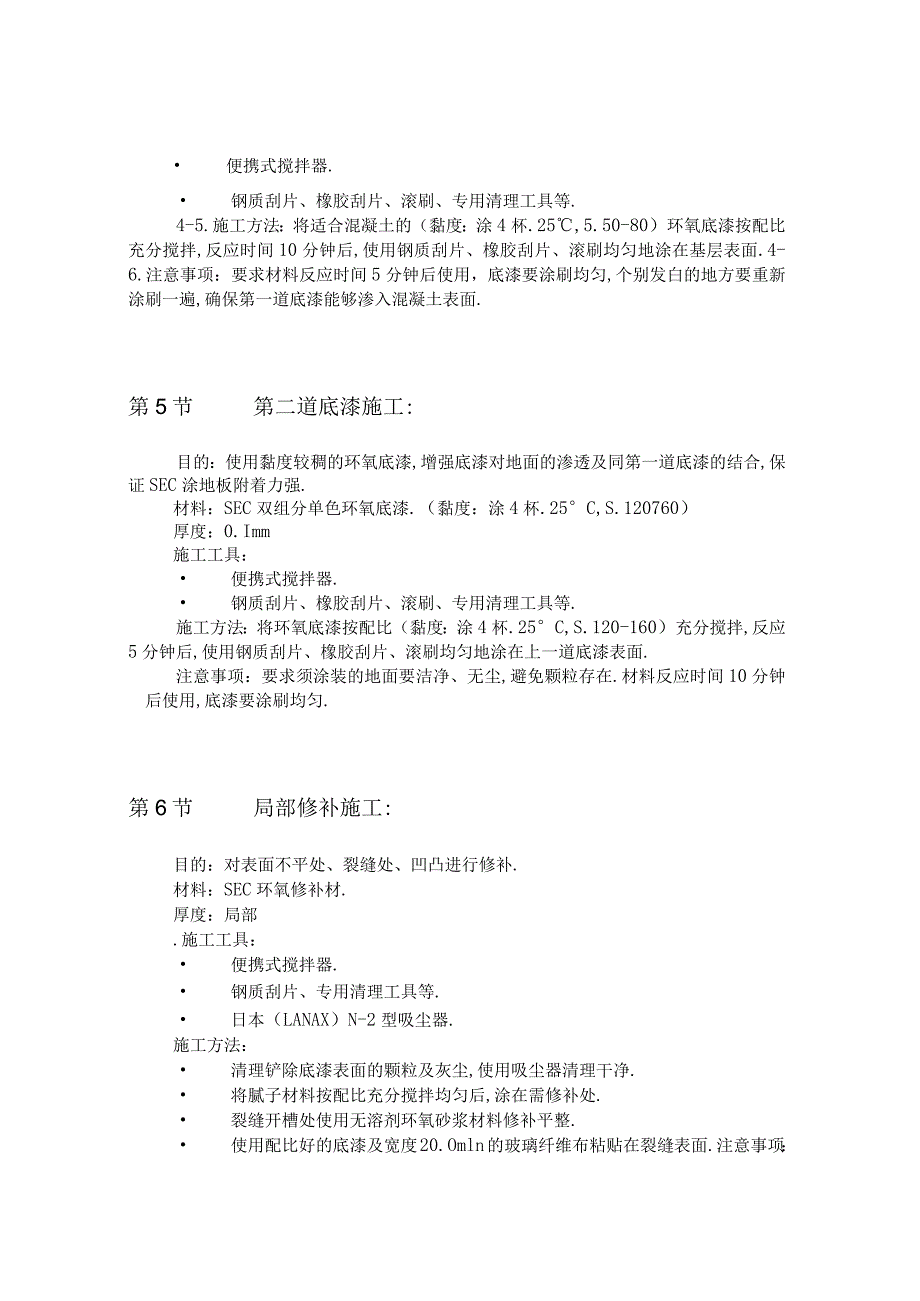 环氧树脂涂层地面施工方法工程文档范本.docx_第3页