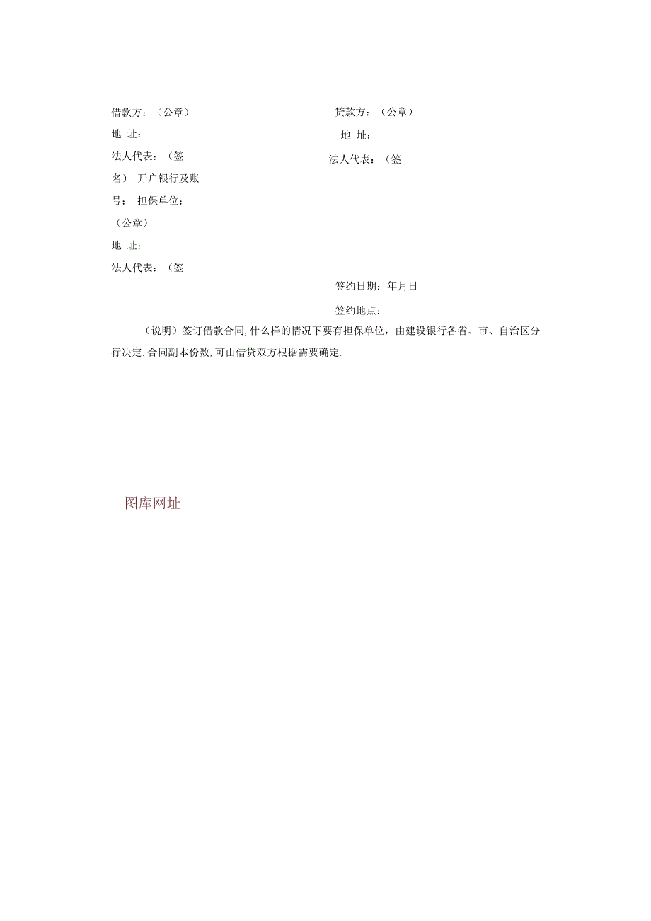 建筑企业流动资金借款合同工程文档范本.docx_第3页