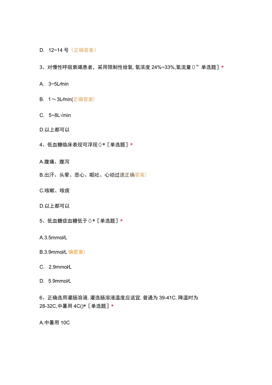 消化内镜中心护理操作并发症的预防及处理规范考核试题.docx_第2页