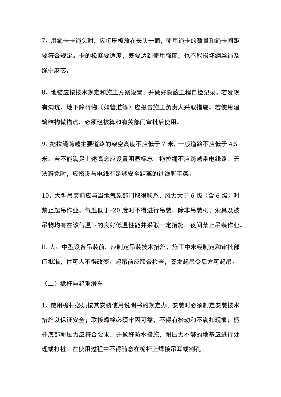 安装工程工种安全操作知识(全).docx_第2页