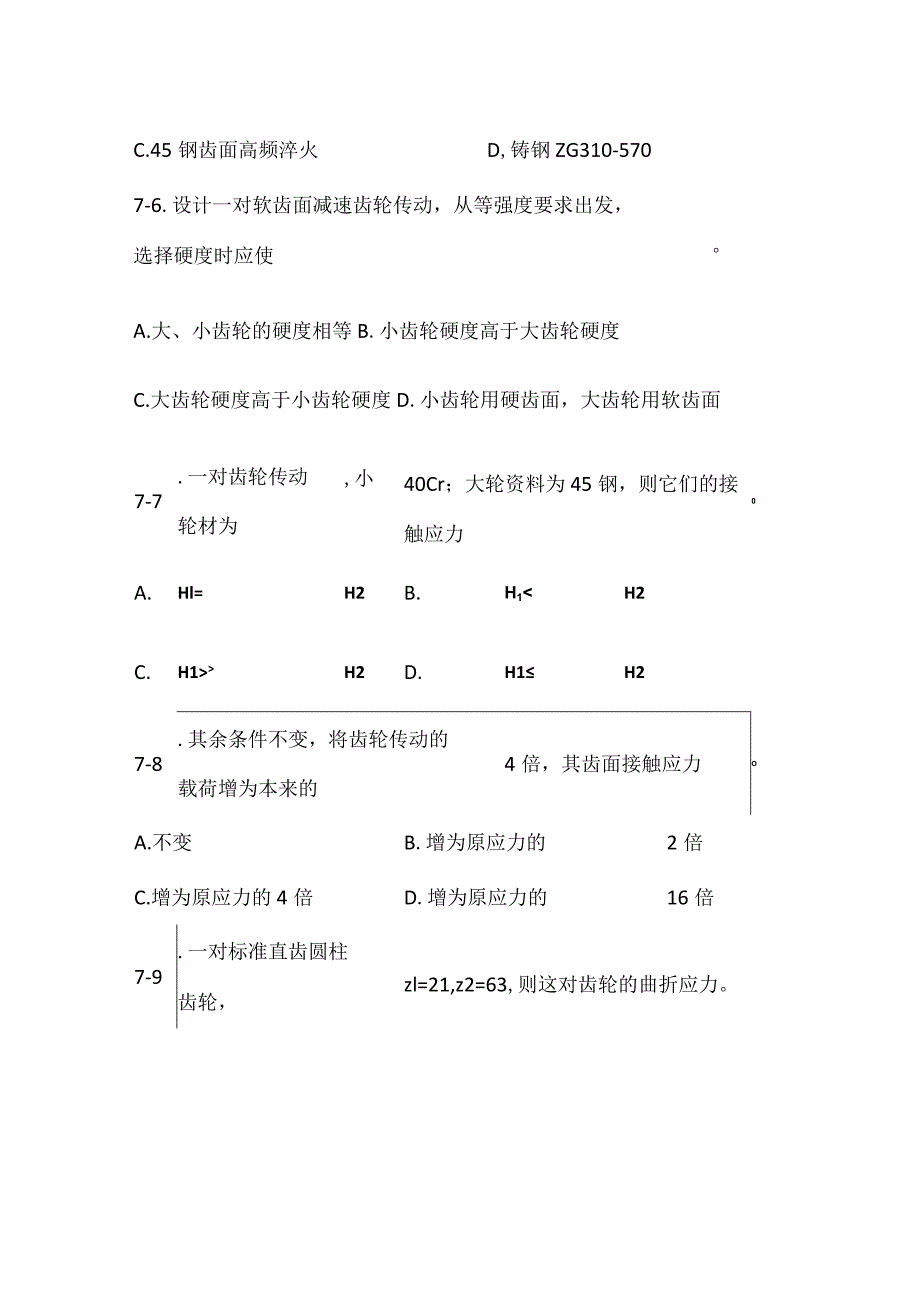 齿轮传动习题(含答案解析).docx_第2页