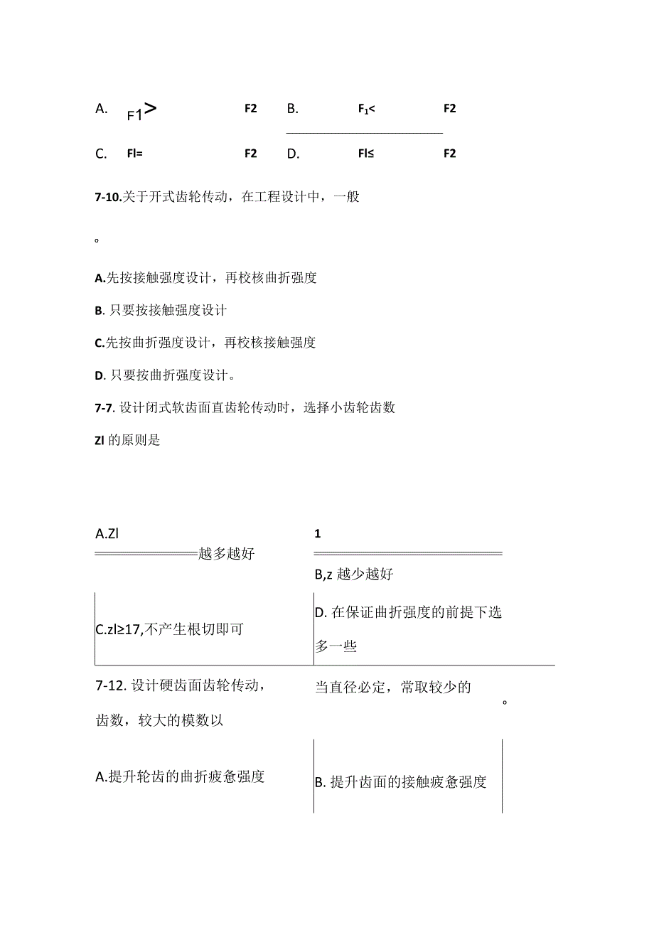 齿轮传动习题(含答案解析).docx_第3页