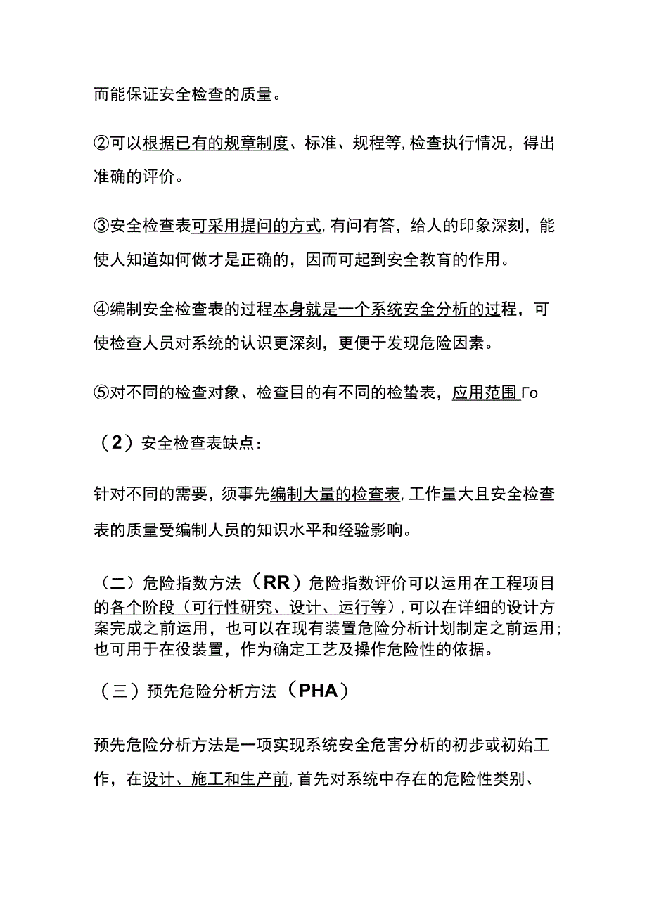 安全工程师《生产管理》：常用安全评价方法(全考点).docx_第2页