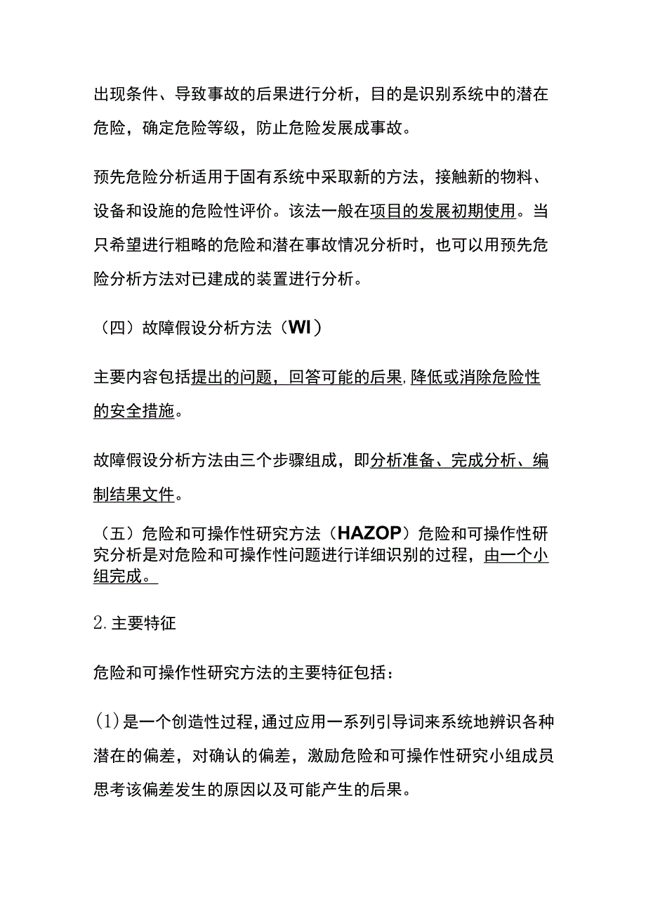 安全工程师《生产管理》：常用安全评价方法(全考点).docx_第3页