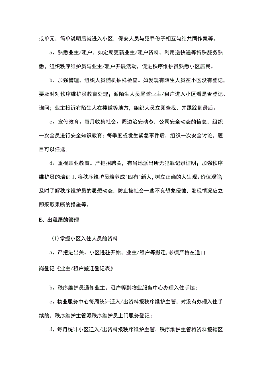 物业防盗措施.docx_第3页