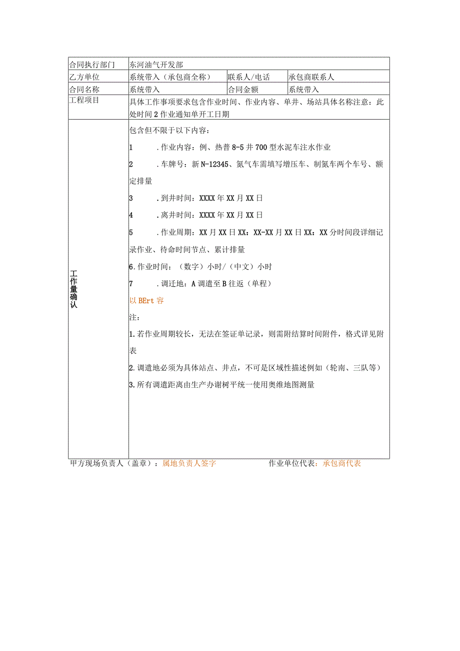 锅炉车、氮气车、泵车签证单模板.docx_第2页