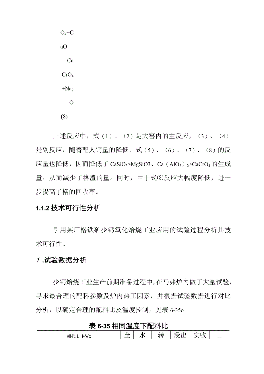 化工公司持续清洁生产铬铁矿焙烧工艺采用少钙焙烧实施方案.docx_第3页