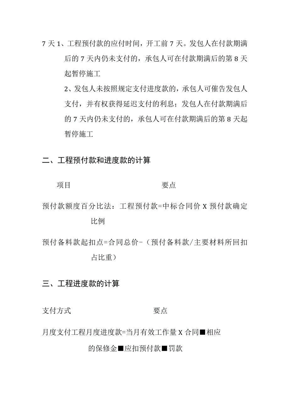 一级建造师《建筑实务》案例必考点：工程价款计算与调整(全考点).docx_第2页