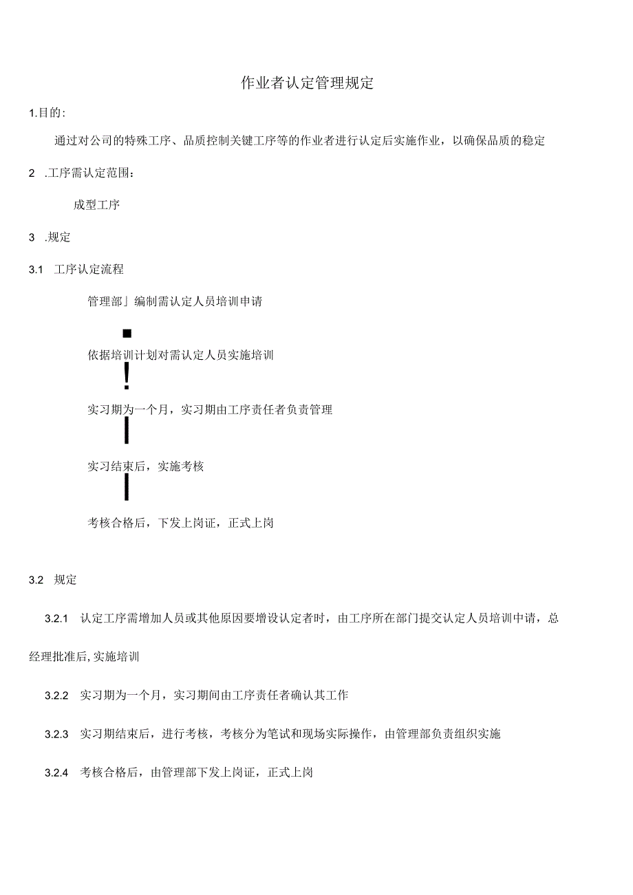 作业者认定管理规定.docx_第1页