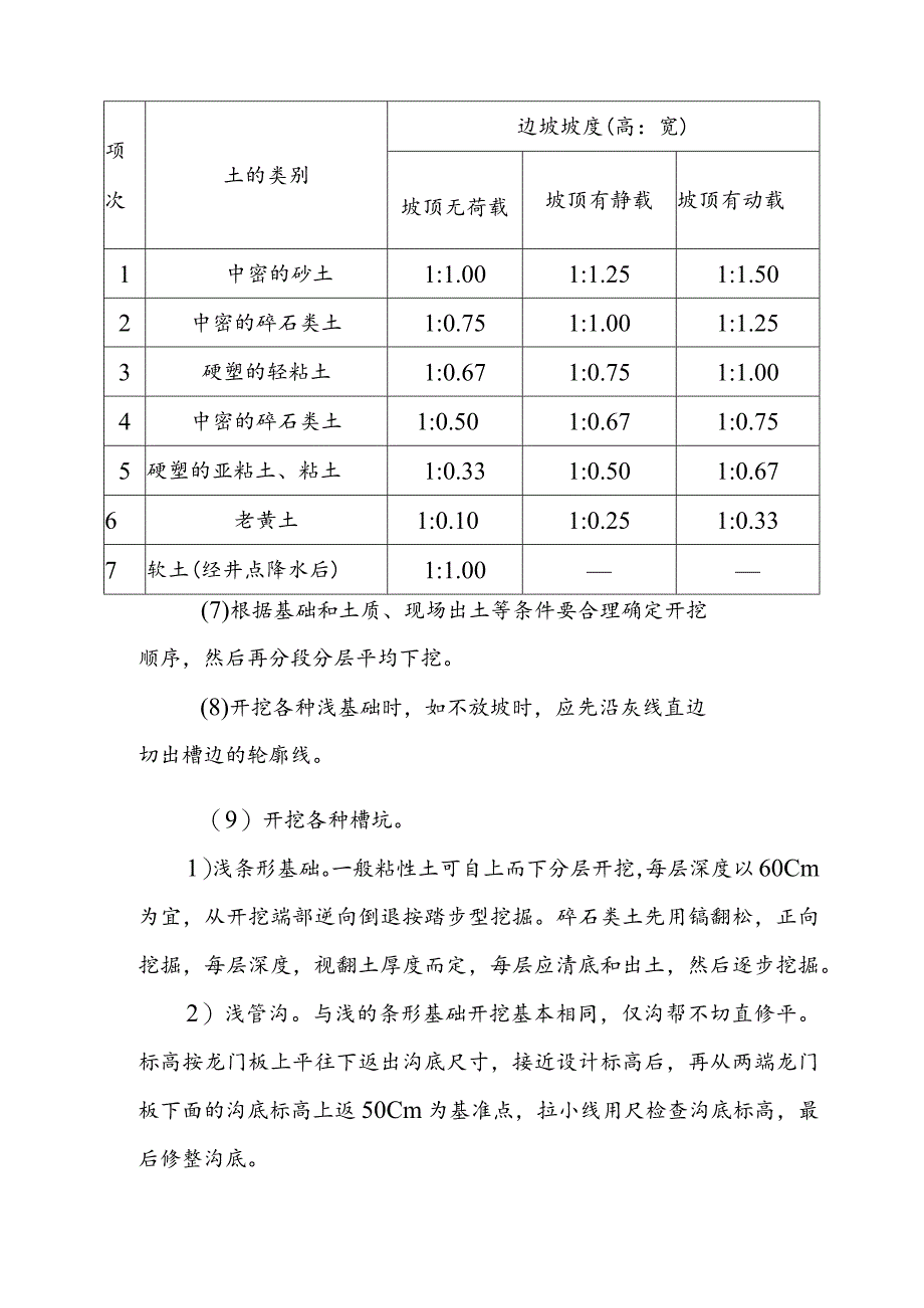 污水处理厂扩建工程建筑结构工程施工方法.docx_第3页