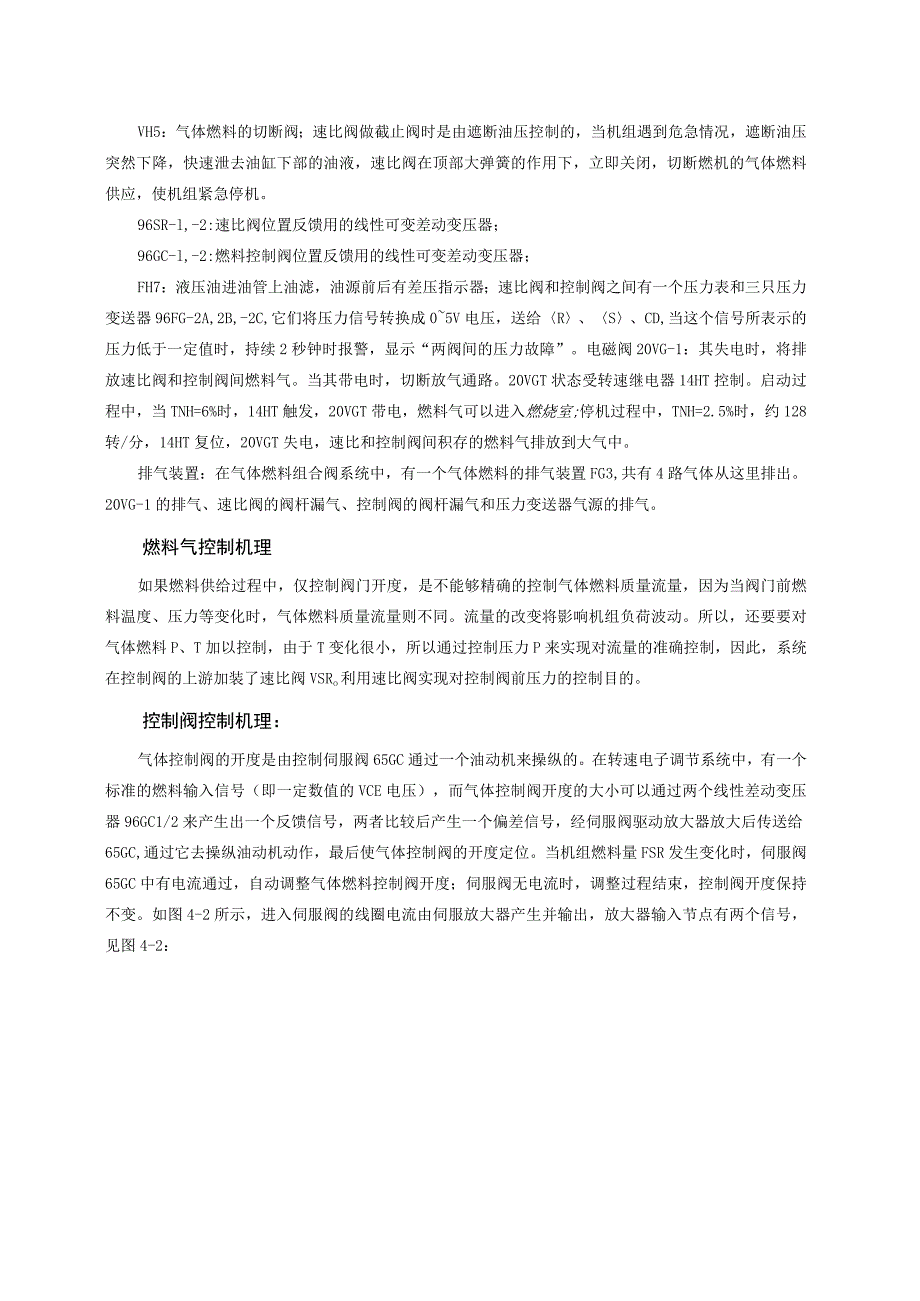 9E燃机“油改气”机内系统培训资料.docx_第3页