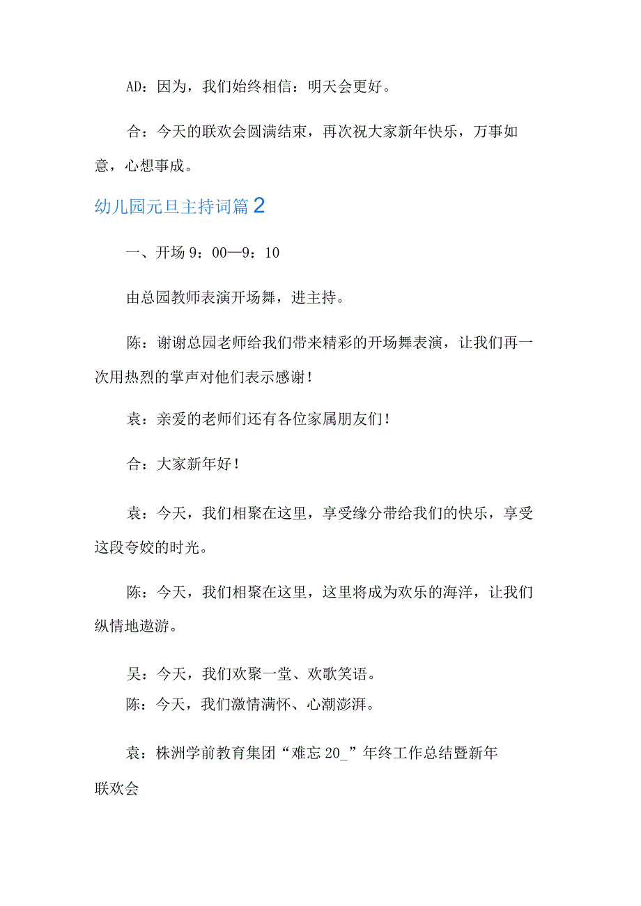 2022年幼儿园元旦主持词模板7篇.docx_第2页