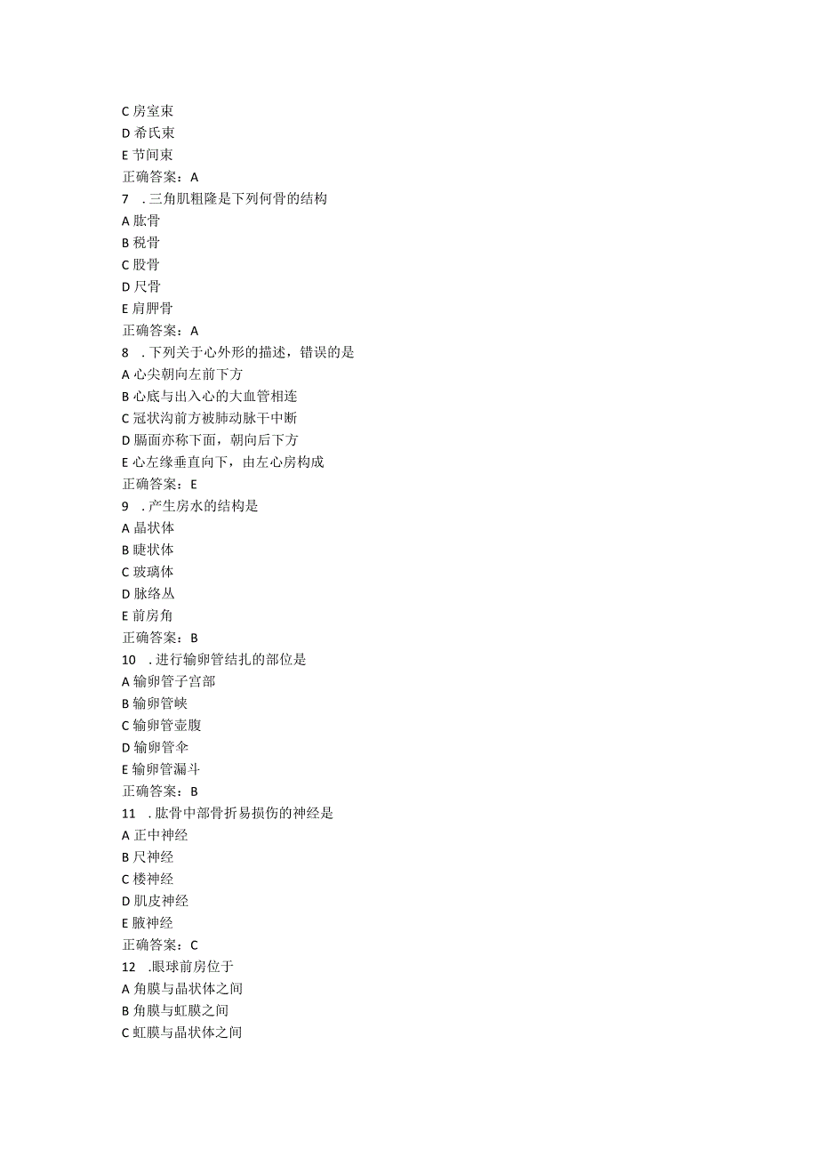 山东中医药大学正常人体解剖学（二）（高起专）期末复习题.docx_第2页