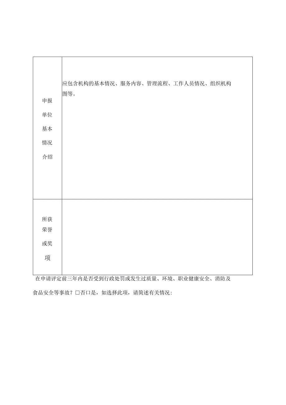 养老机构等级评定申请表.docx_第2页