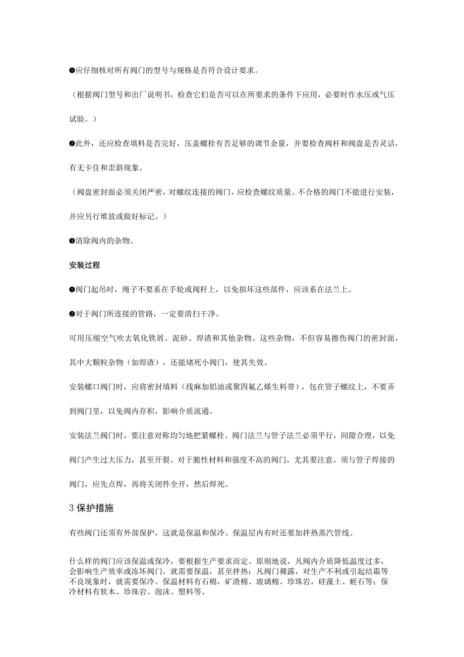 阀门安装的50个重点、禁忌.docx_第2页