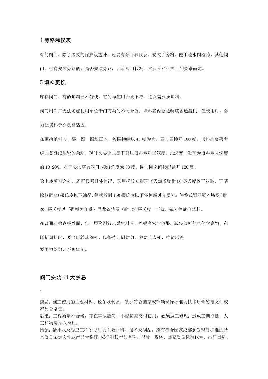 阀门安装的50个重点、禁忌.docx_第3页