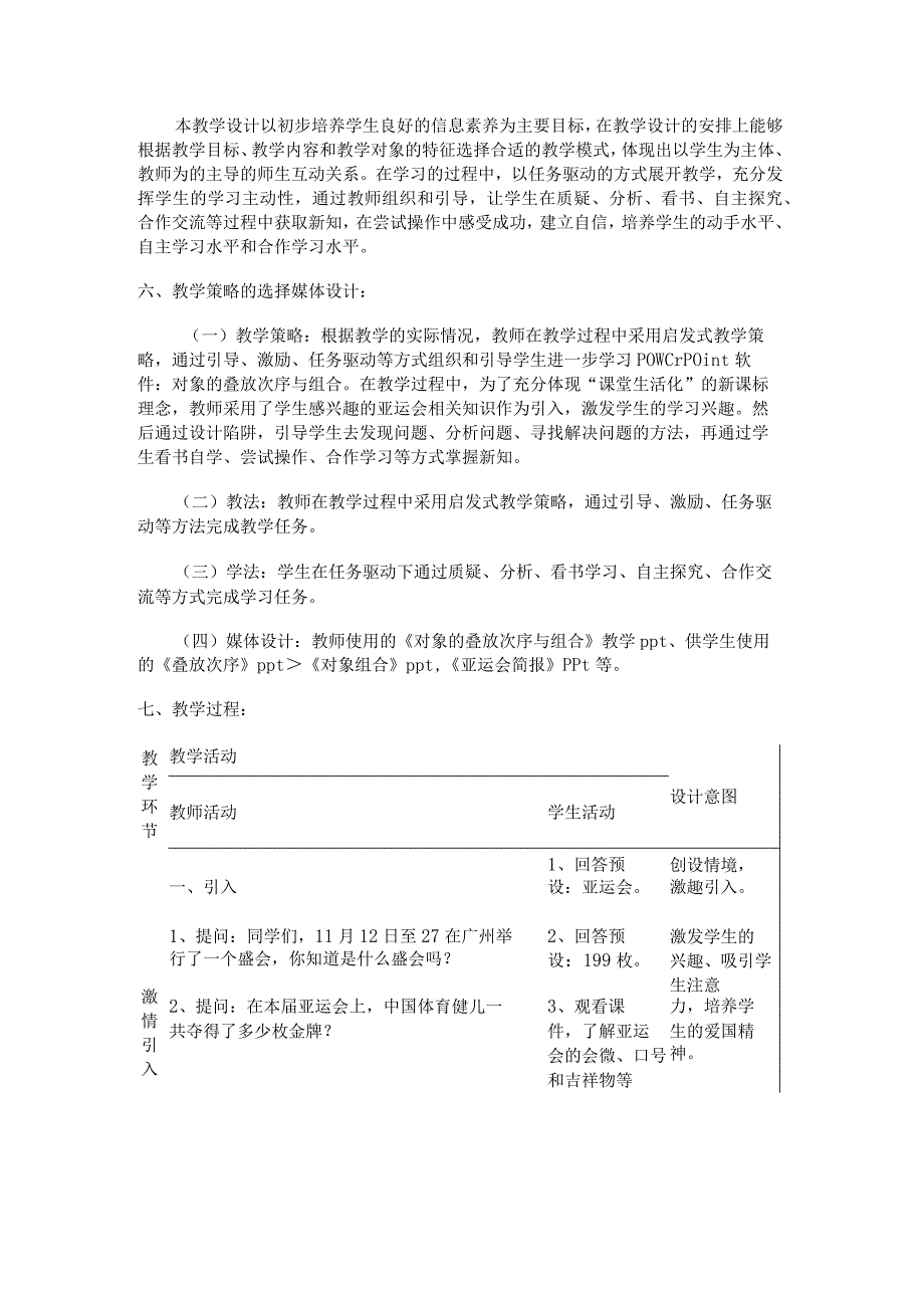 《对象的叠放次序与组合》教学设计.docx_第2页