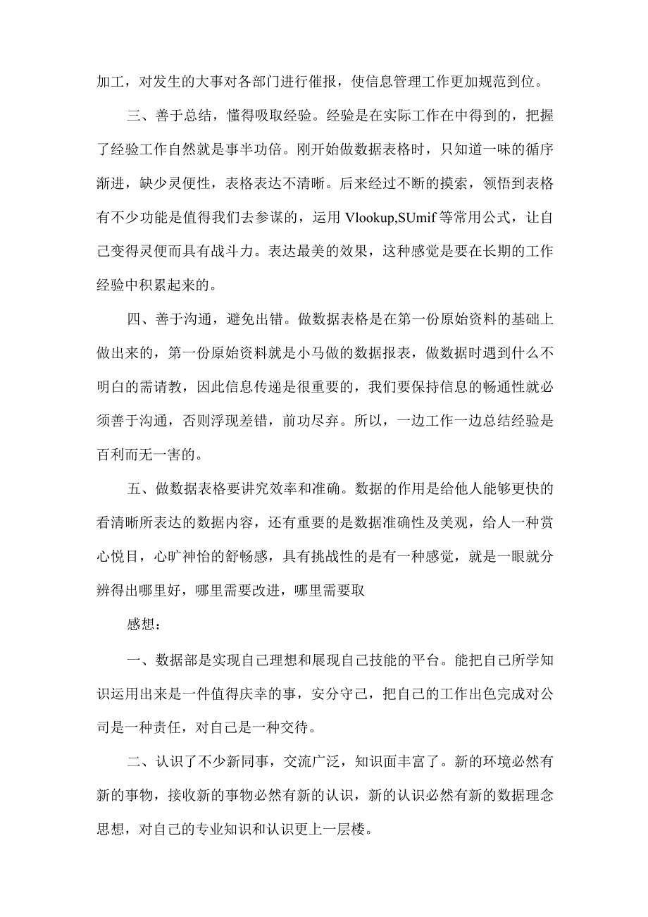 数据统计员半年度工作总结范文（完整版）.docx_第2页