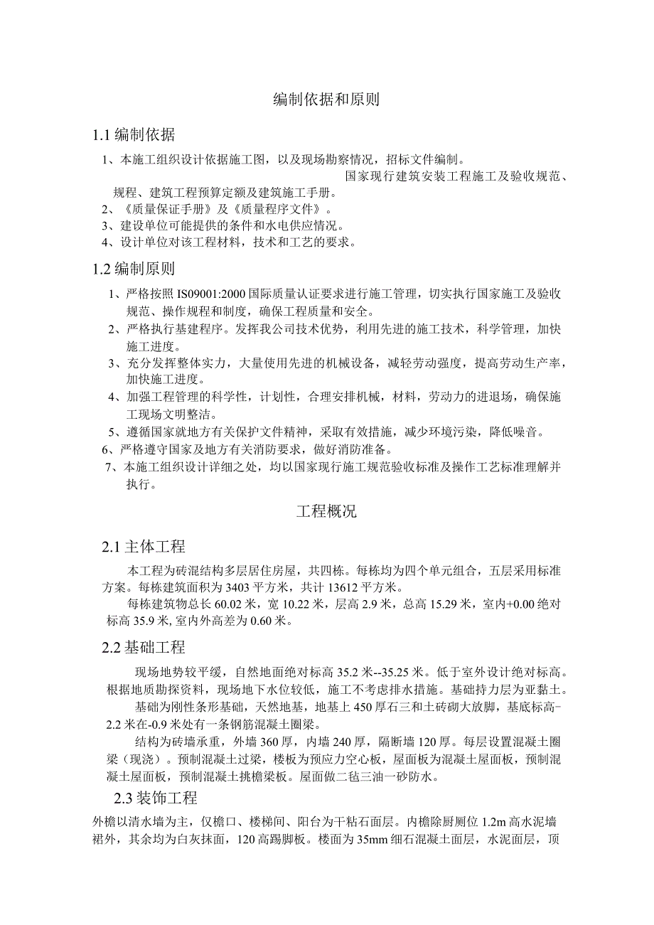 2023年整理-施工进度计划案例.docx_第1页