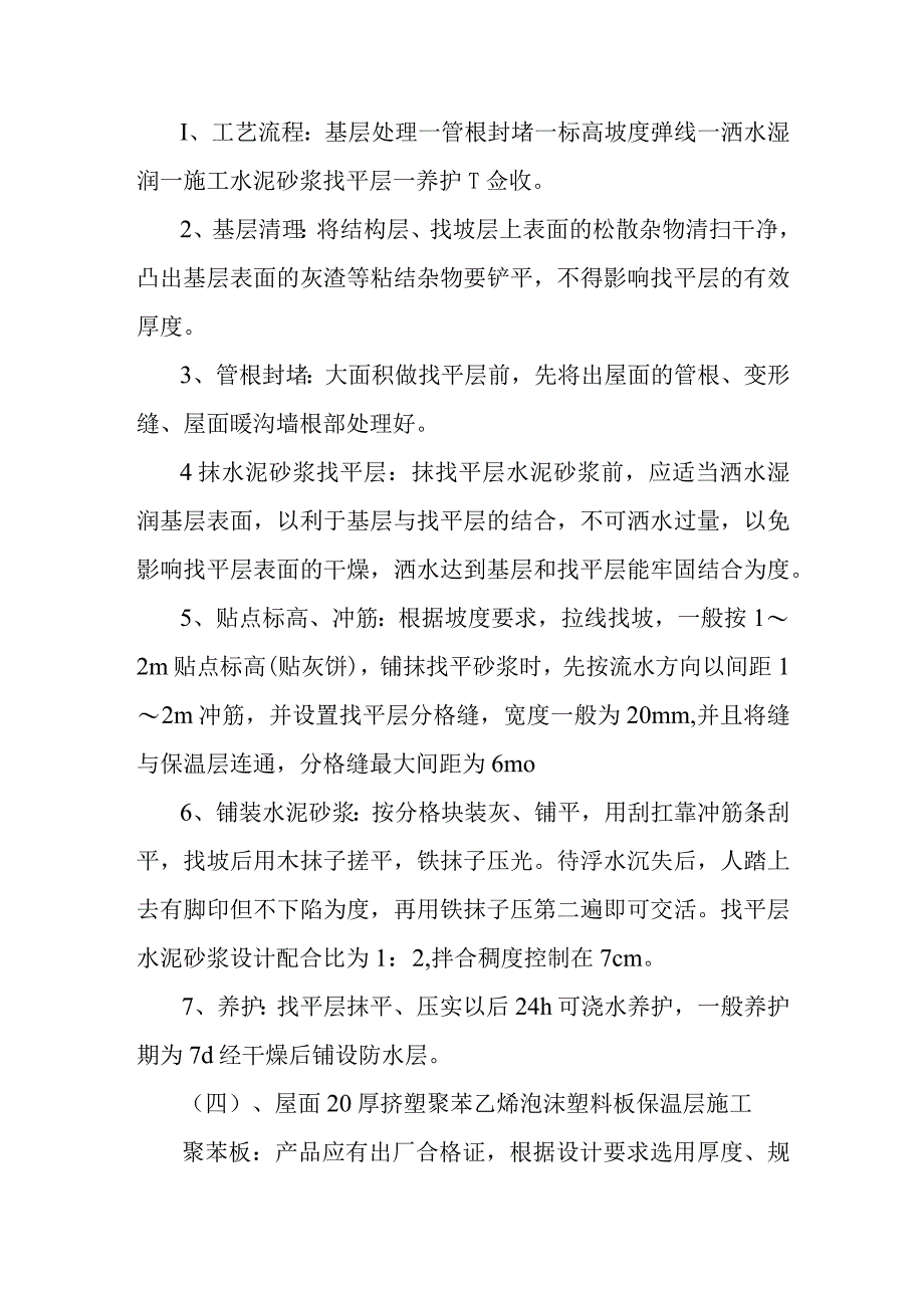 餐厨垃圾资源化处理站建设工程防水工程施工方案.docx_第2页