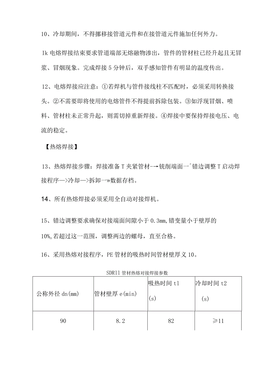 PE焊接作业指导书.docx_第3页