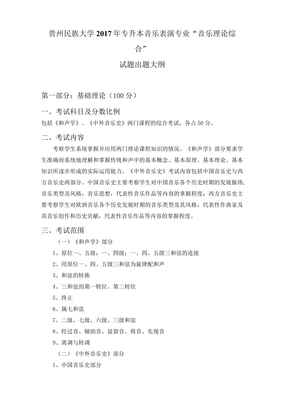 贵州民族大学2017年舞蹈学专业“专升本”考试大纲及参考教材.docx_第2页