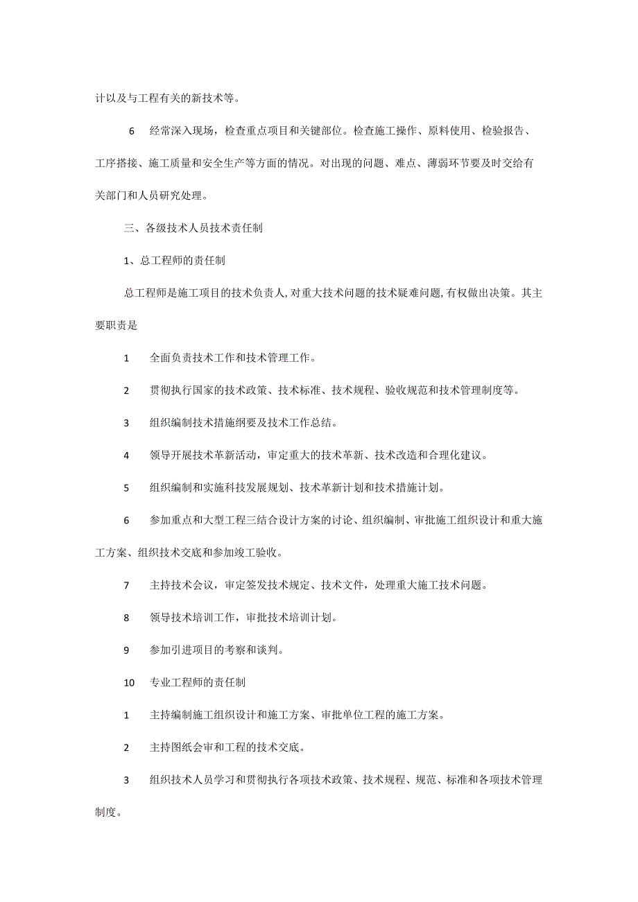 建筑公司管理制度36建筑施工企业技术管理制度.docx_第2页