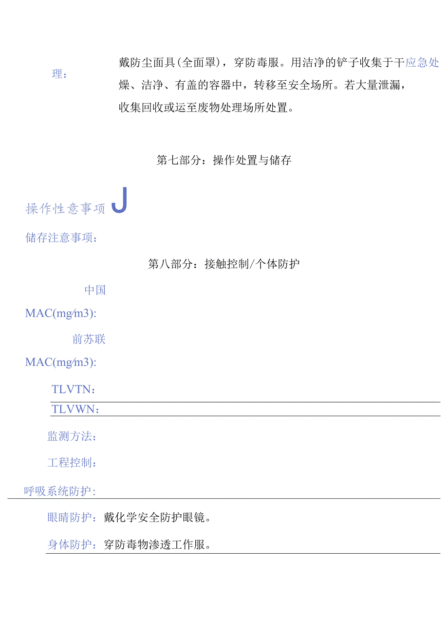 邻苯二甲酸氢钾安全信息卡.docx_第3页