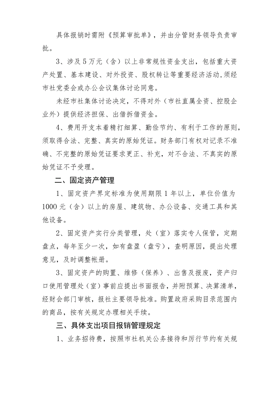 绍市供总201730号绍兴市供销合作总社经费报销审批管理实施细则.docx_第2页