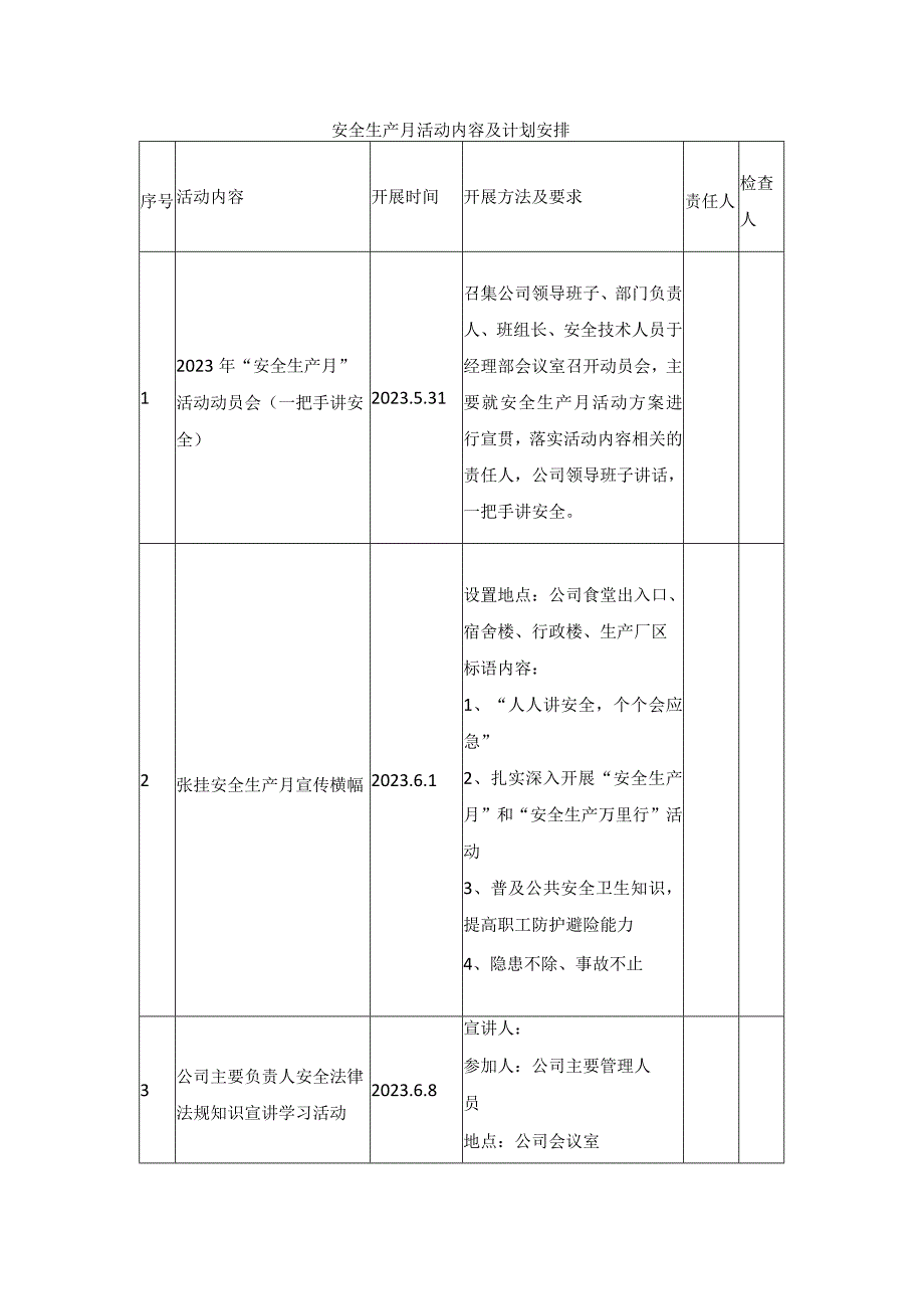 安全生产月活动内容及计划安排（2023）.docx_第1页