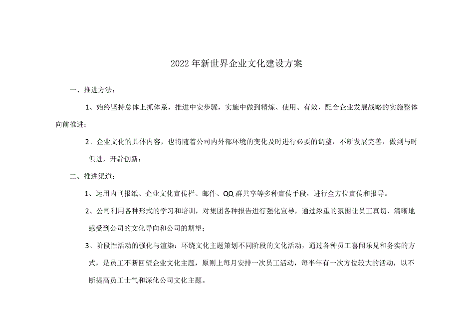 2022年企业文化建设方案.docx_第1页