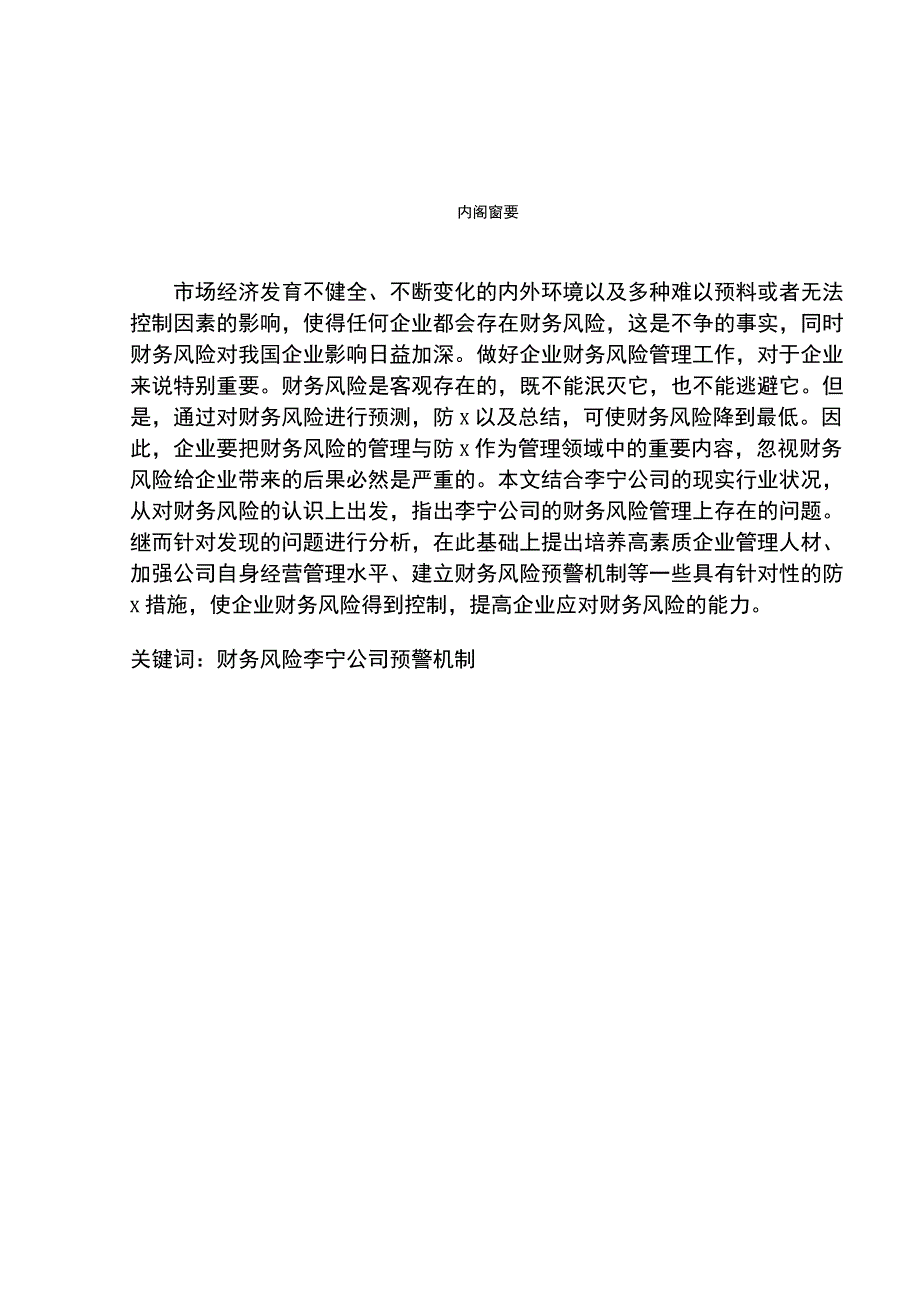 李宁公司财务风险及防范.docx_第2页