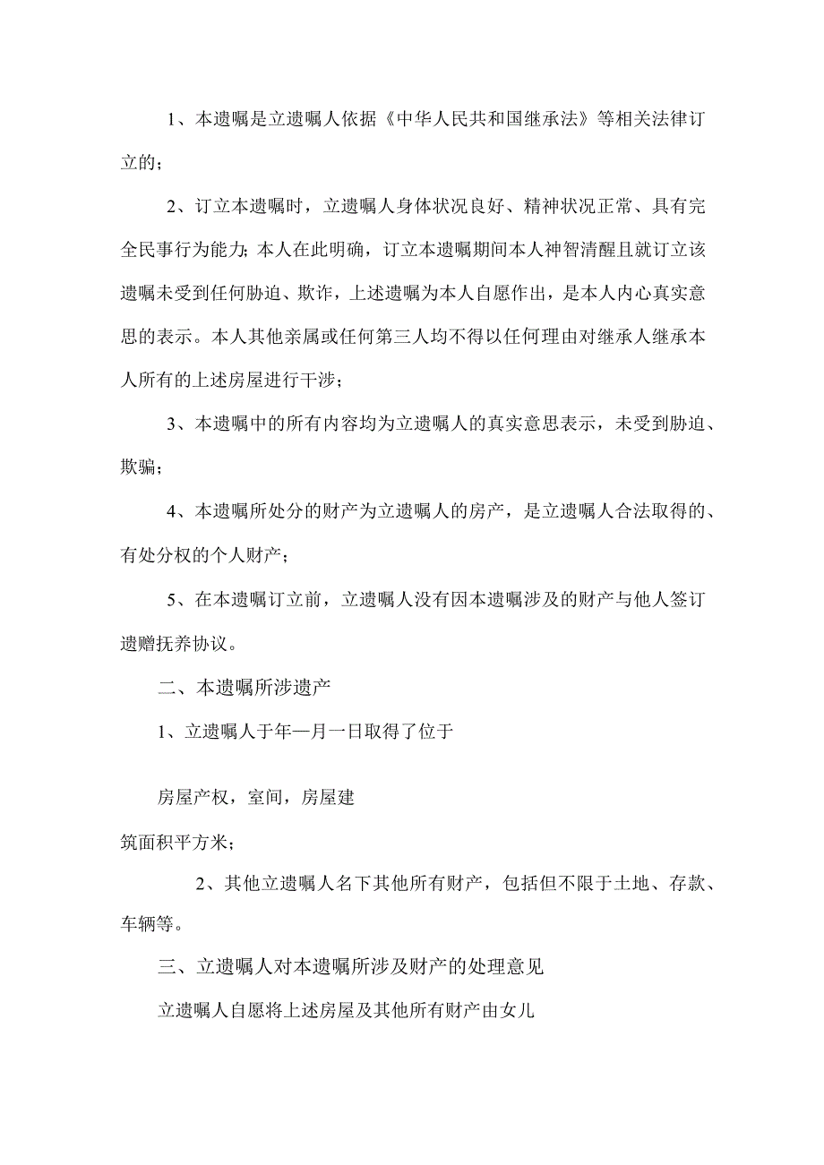 个人遗嘱模板律师拟定版 5篇.docx_第3页