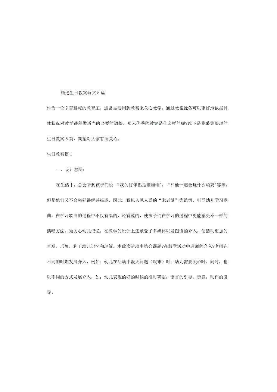 生日教案5篇.docx_第2页