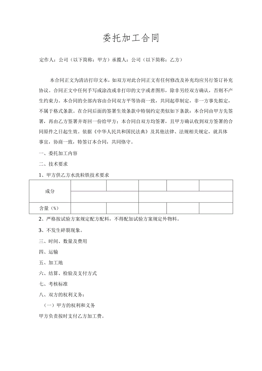 委托加工合同.docx_第1页