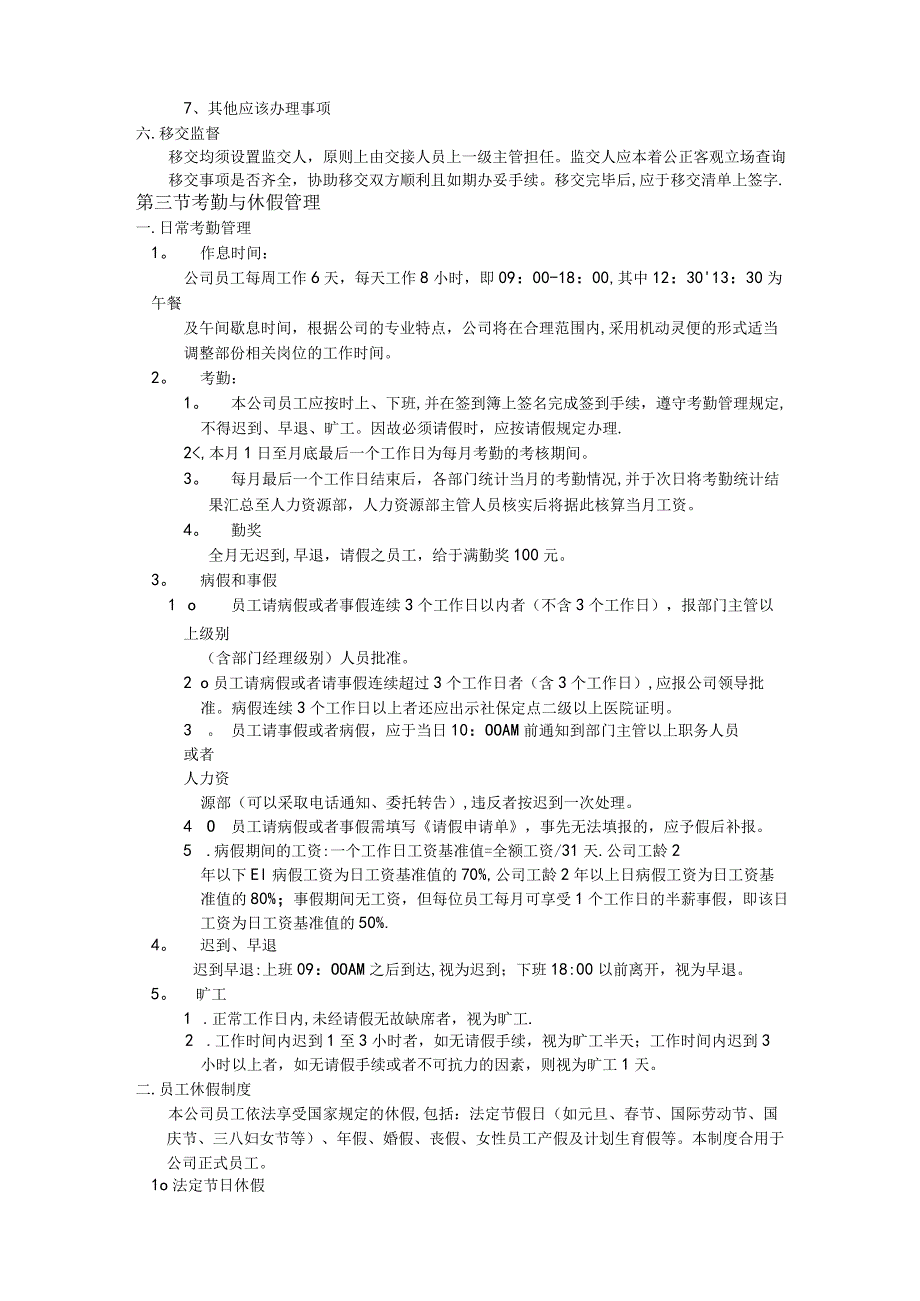 公司管理规章.docx_第3页