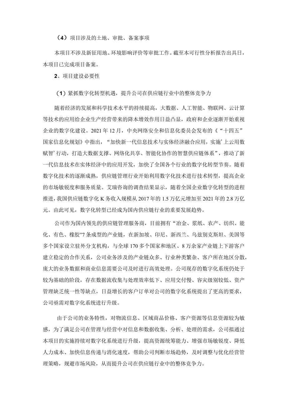 厦门国贸集团股份有限公司2023年度向不特定对象增发A股股票募集资金使用的可行性分析报告.docx_第3页