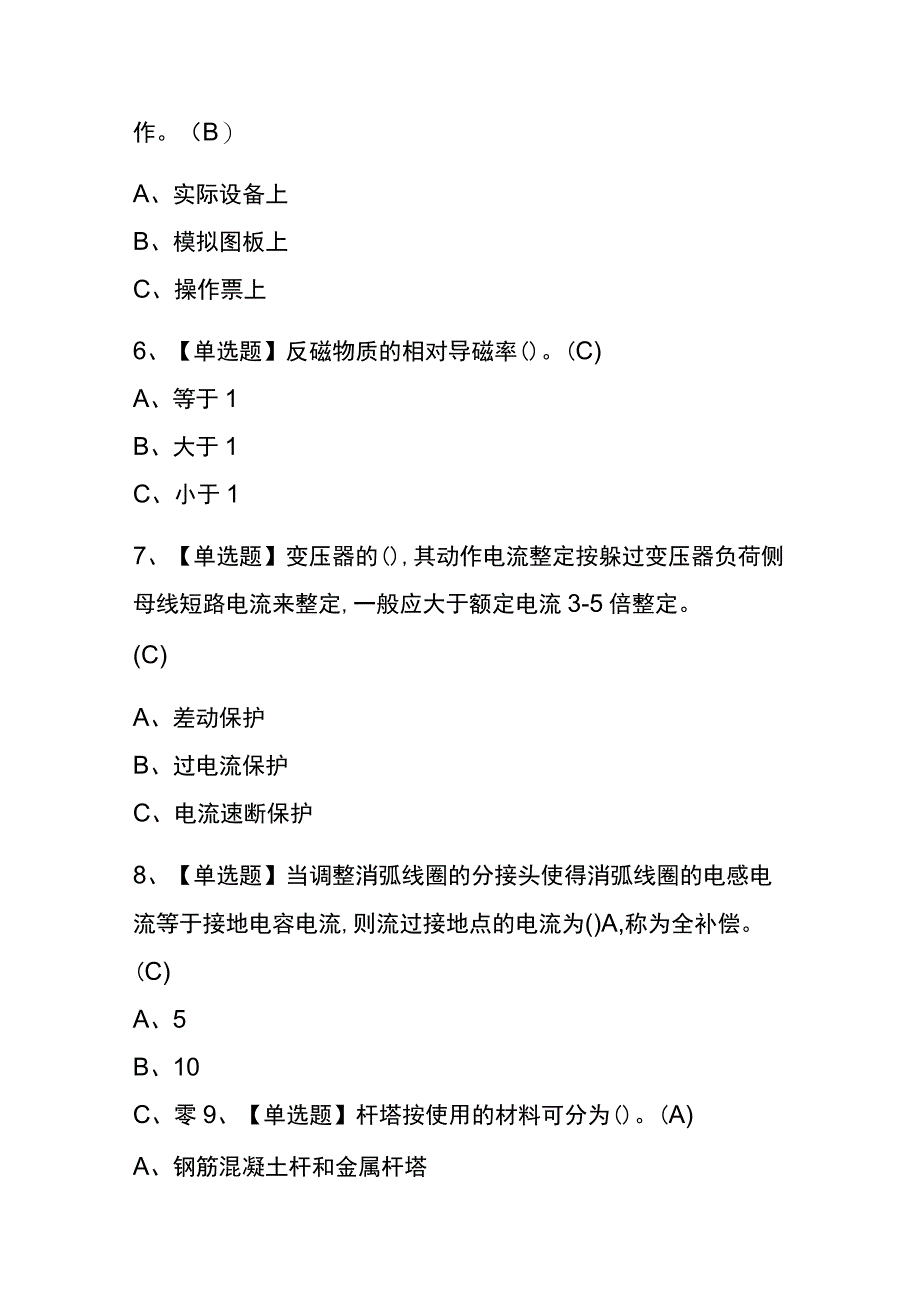 2023年版青海高压电工考试内测题库含答案.docx_第2页