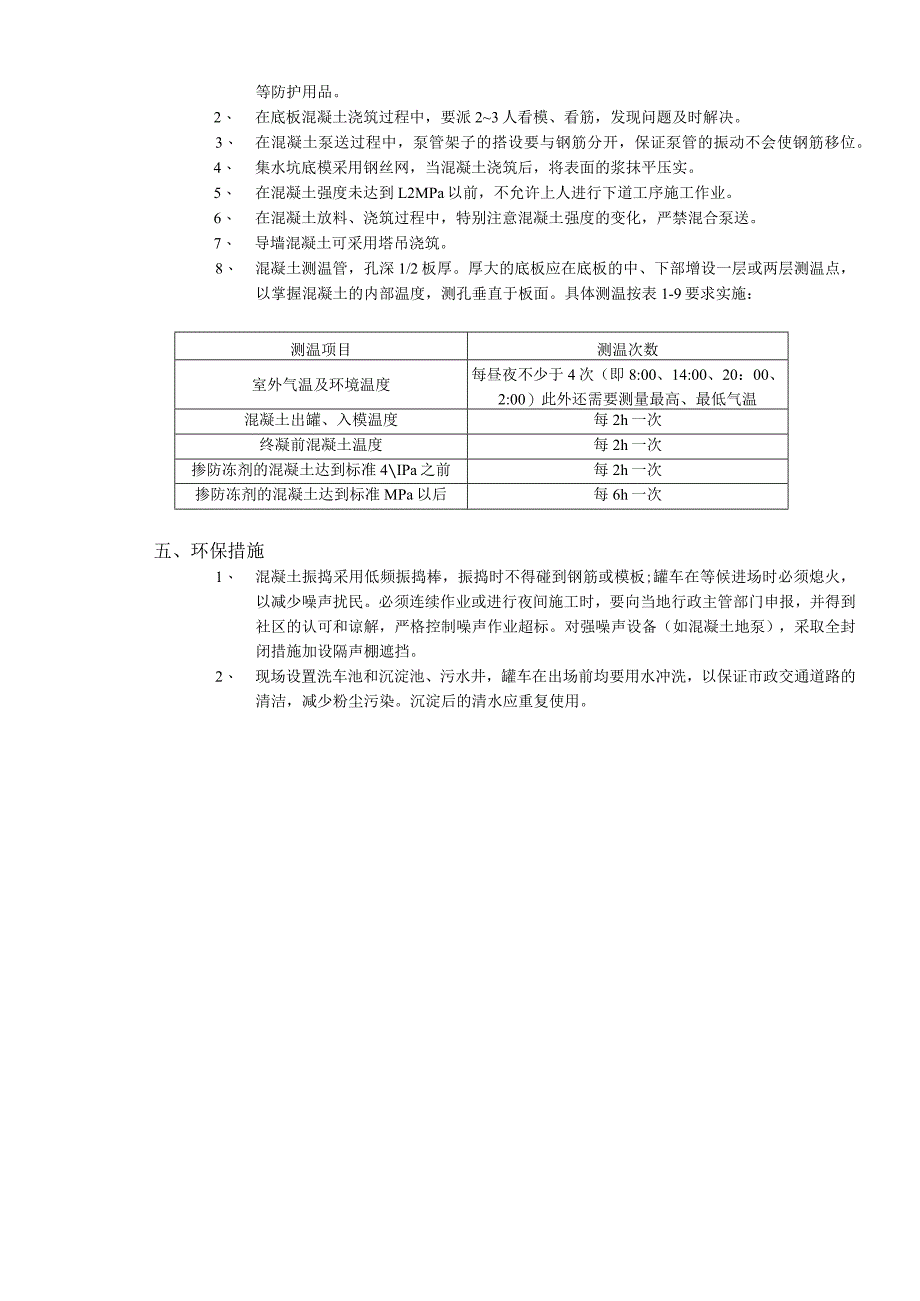 2023年整理-施工技术交底底板大体积混凝土浇筑工程.docx_第3页