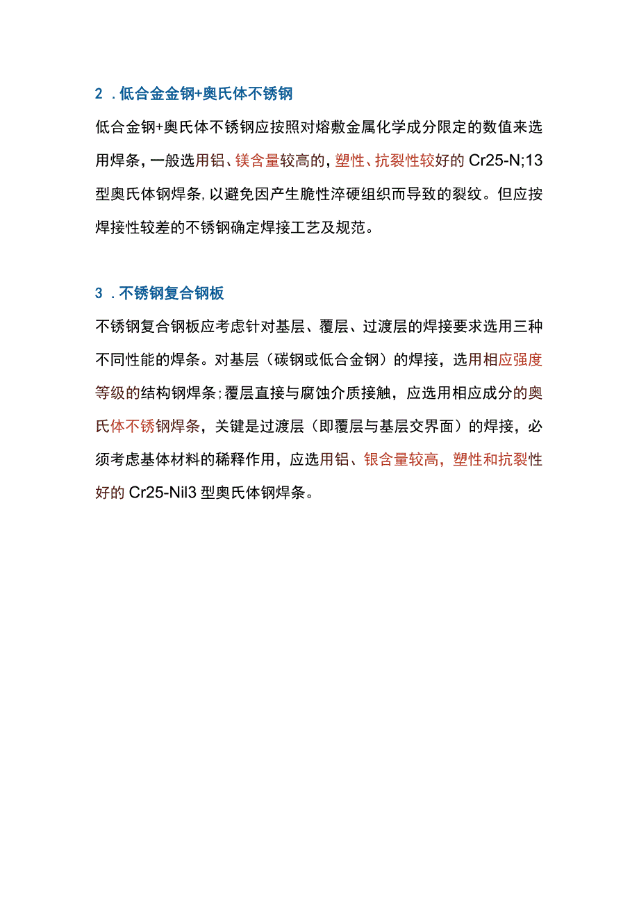 焊条的选用方法.docx_第3页